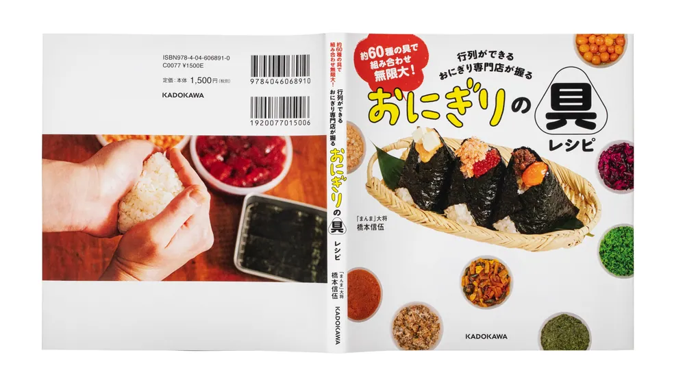 黄金のおにぎり 約60種の具で組み合わせ無限大！ 行列ができるおにぎり専門店が