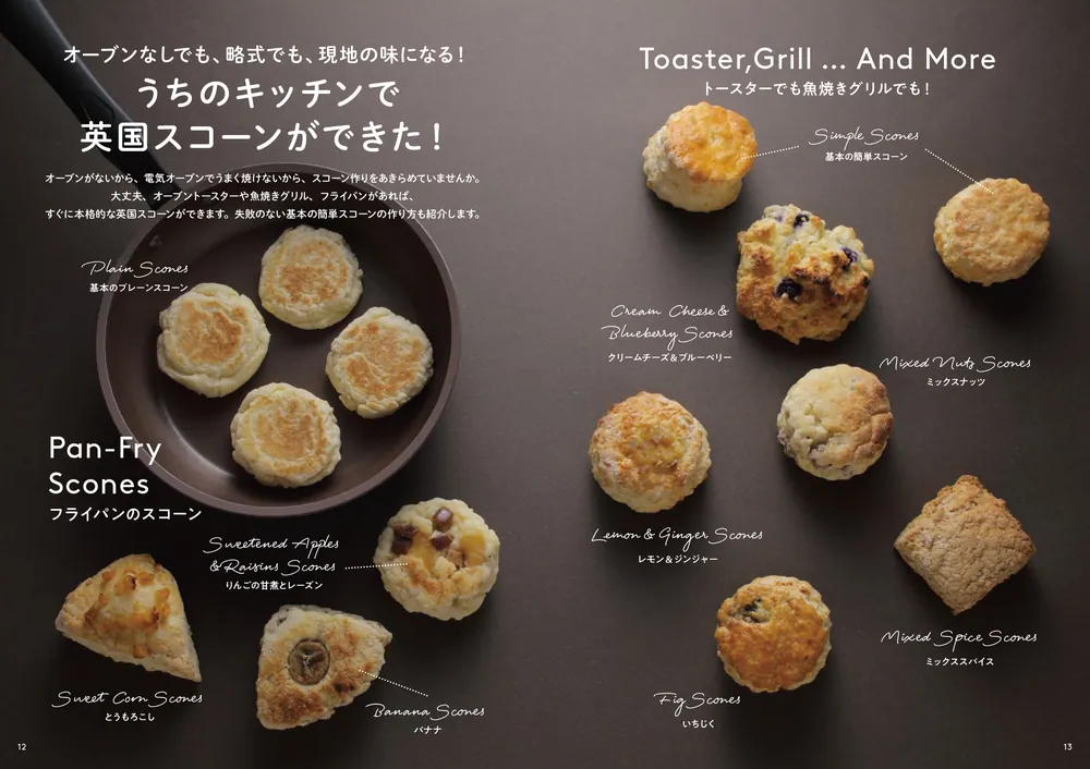 英国スコーン練習帳」砂古玉緒 [生活・実用書] - KADOKAWA