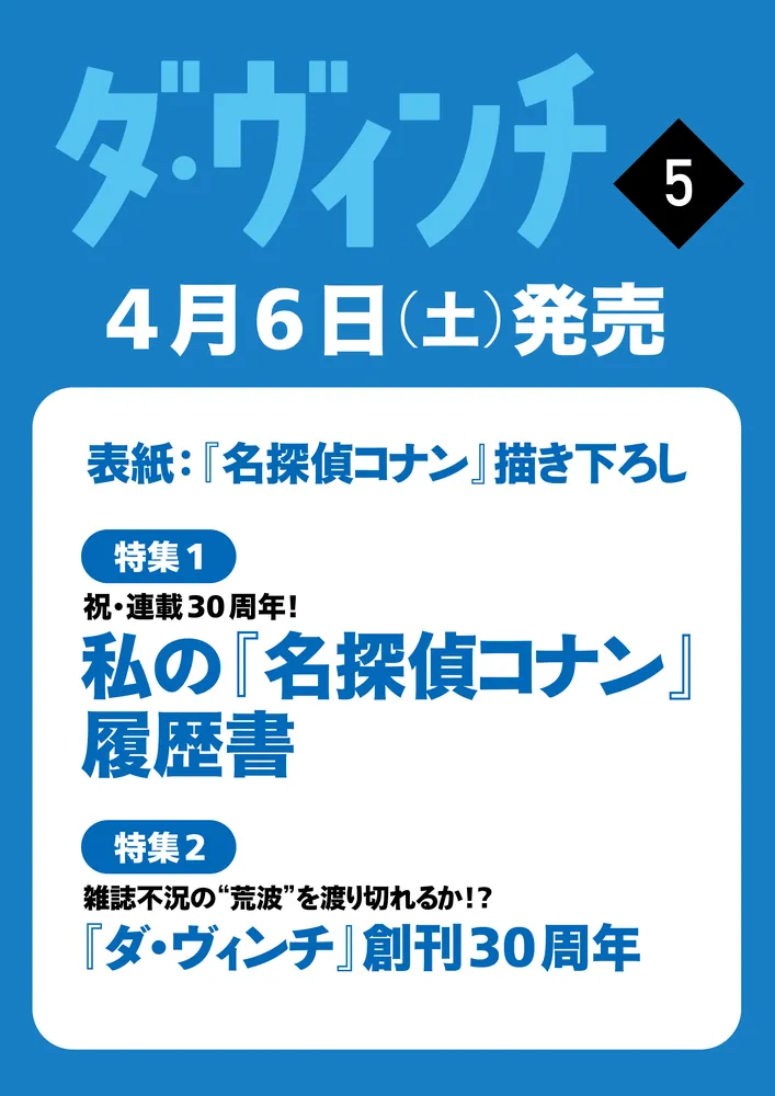 ダ・ヴィンチ 2024年5月号」 [ダ・ヴィンチ] - KADOKAWA