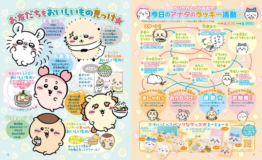 キャラぱふぇ Vol.104 2024年10・11・12月号」 [キャラぱふぇ