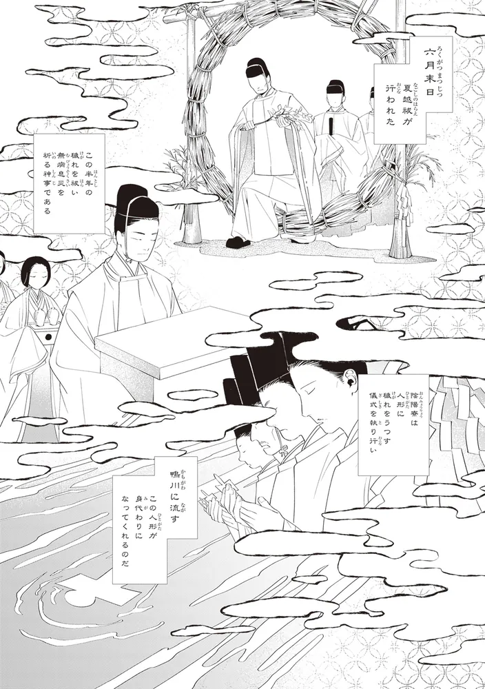 少年陰陽師 （3）」空倉シキジ [角川コミックス・エース