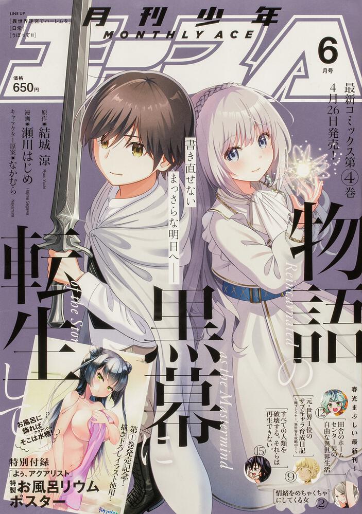 少年エース　２０２４年６月号