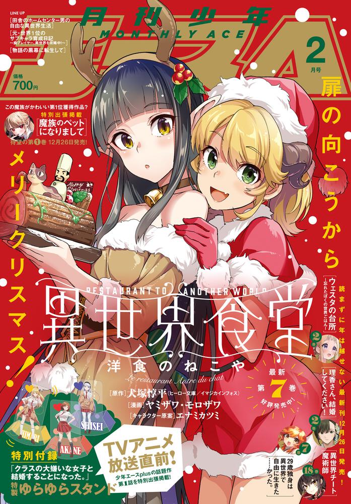 少年エース　２０２５年２月号