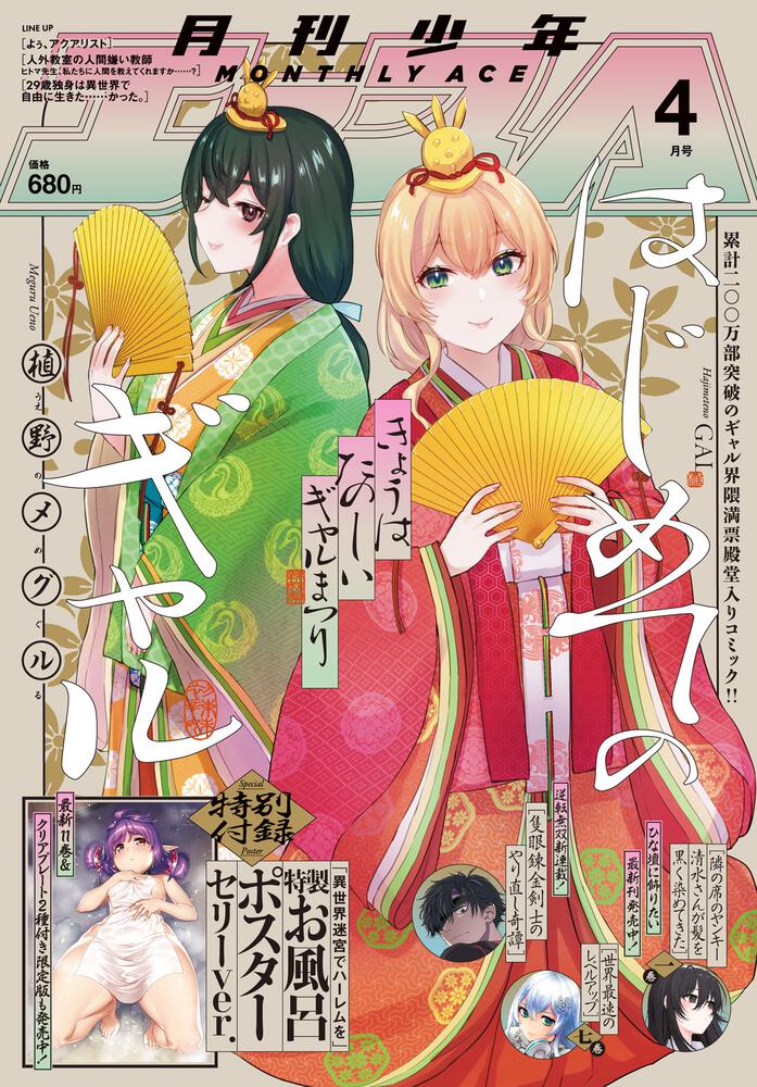 少年エース　２０２５年４月号