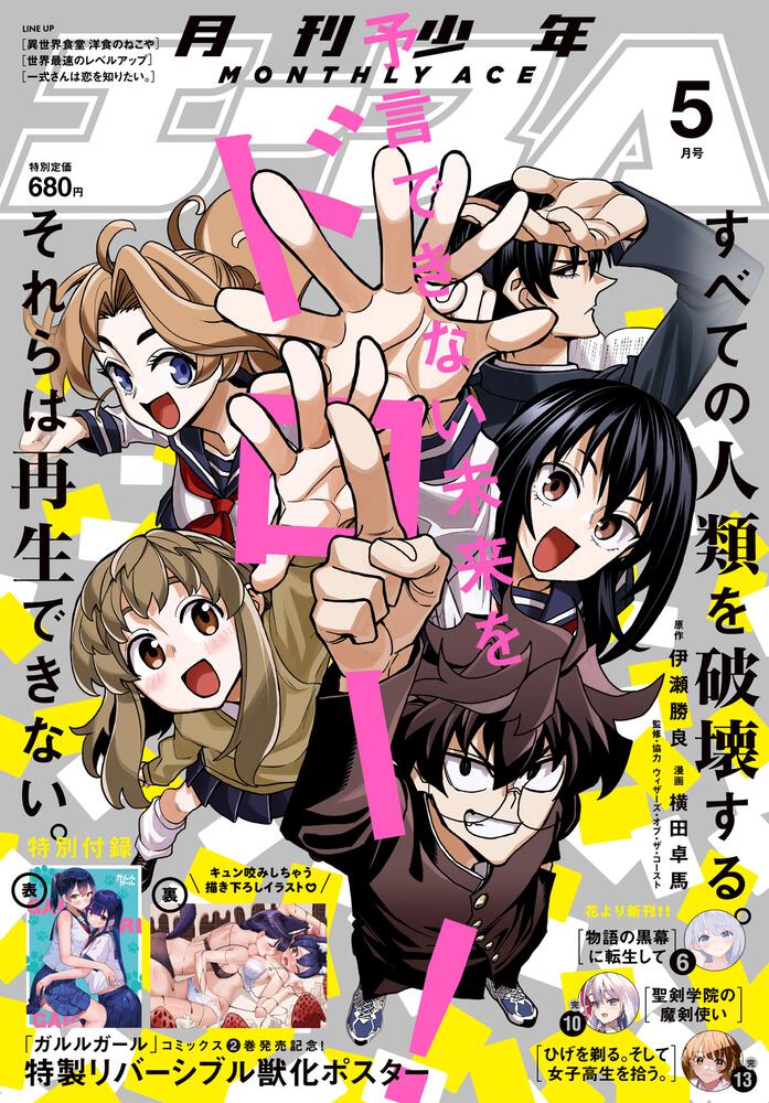 少年エース　２０２５年５月号