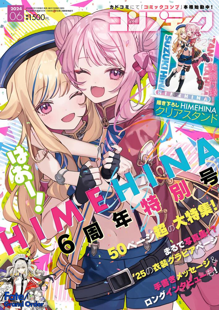 コンプティーク　２０２４年６月号