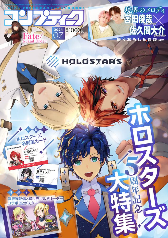 コンプティーク　２０２４年７月号