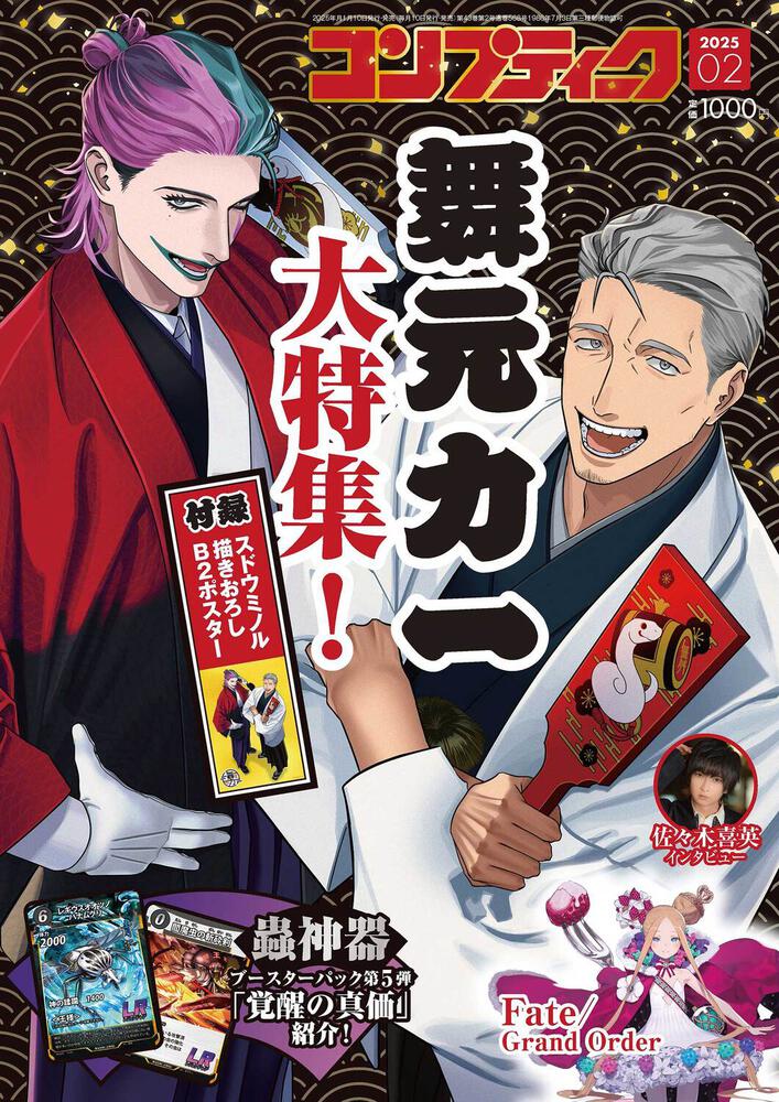 コンプティーク　２０２５年２月号