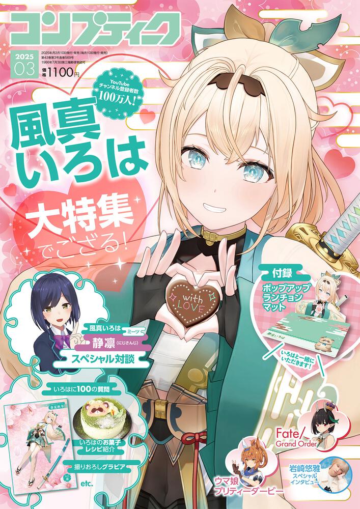 コンプティーク　２０２５年３月号