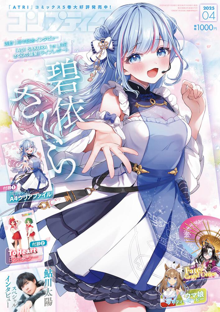 コンプティーク　２０２５年４月号