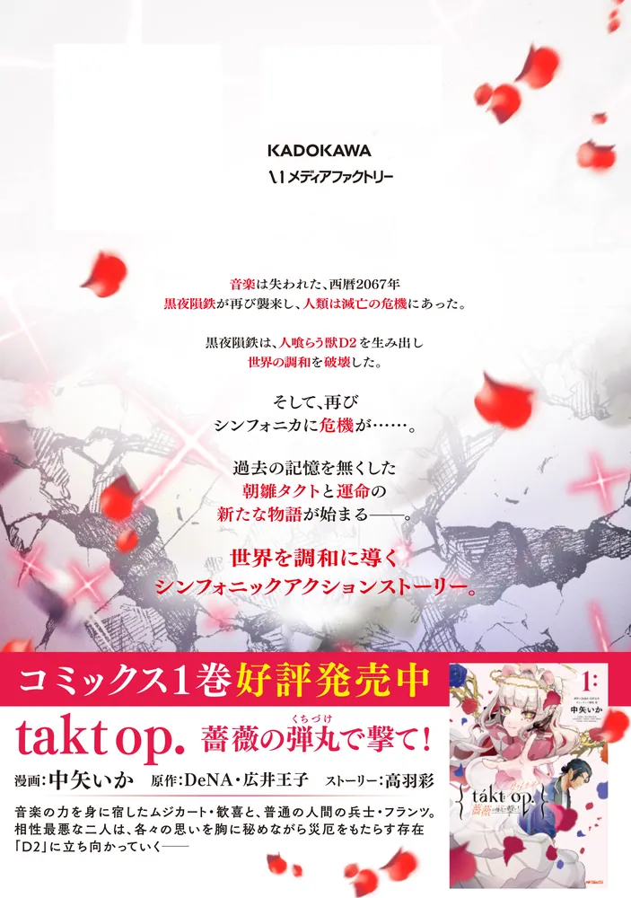 takt op. 3 運命は真紅き旋律の街を」木野 [アライブ＋] - KADOKAWA
