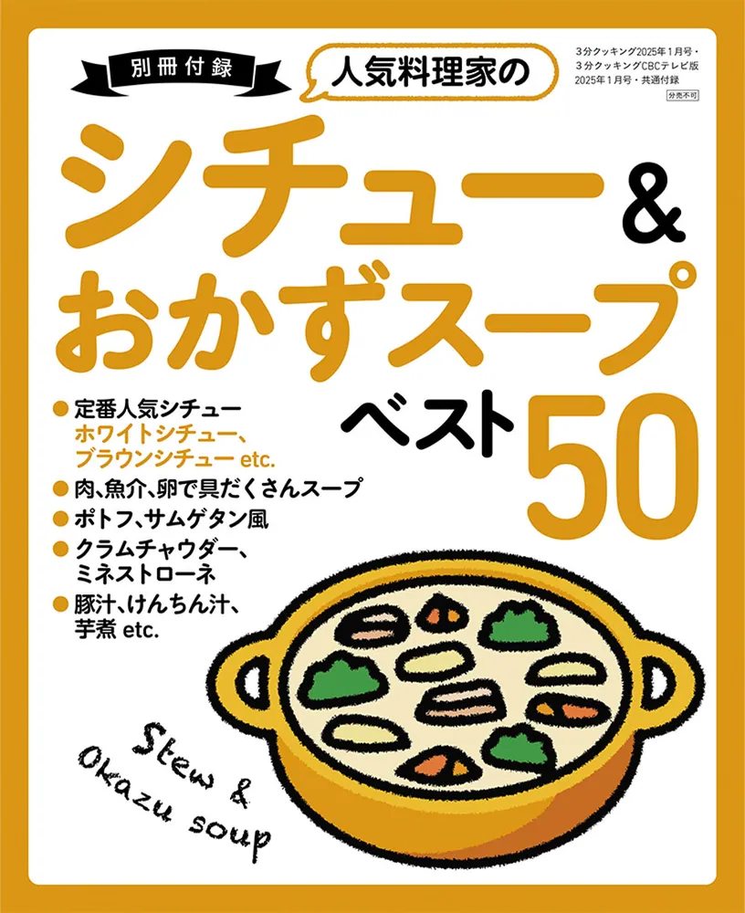 3分クッキング 2025年1月号」 [3分クッキング] - KADOKAWA