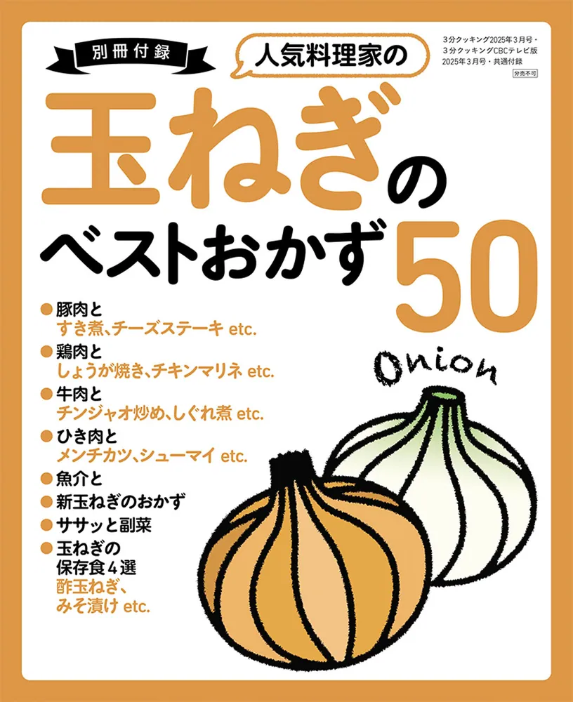 3分クッキング 2025年3月号」 [3分クッキング] - KADOKAWA