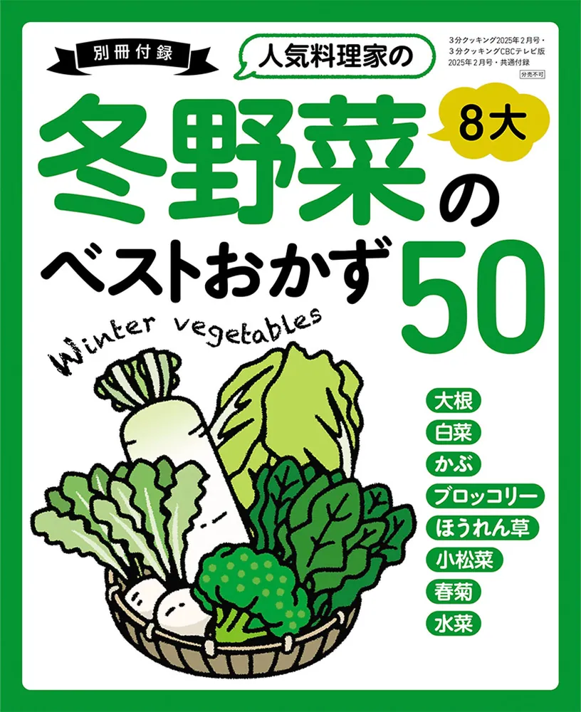 Amazon.co.jp: 3分クッキング CBCテレビ版 2023年9月号