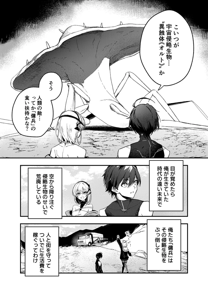 装翼のドラグーン ～高校生からはじめる！ 移動都市でSF傭兵生活～」天