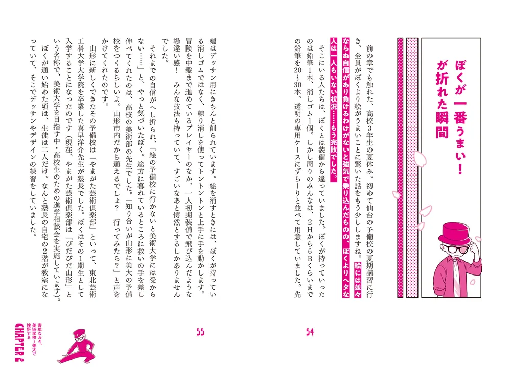 さいとうなおきの 描くことはプレゼント」さいとうなおき [生活・実用