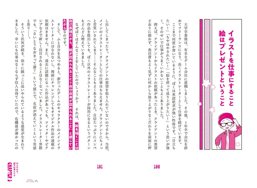 さいとうなおきの 描くことはプレゼント」さいとうなおき [生活