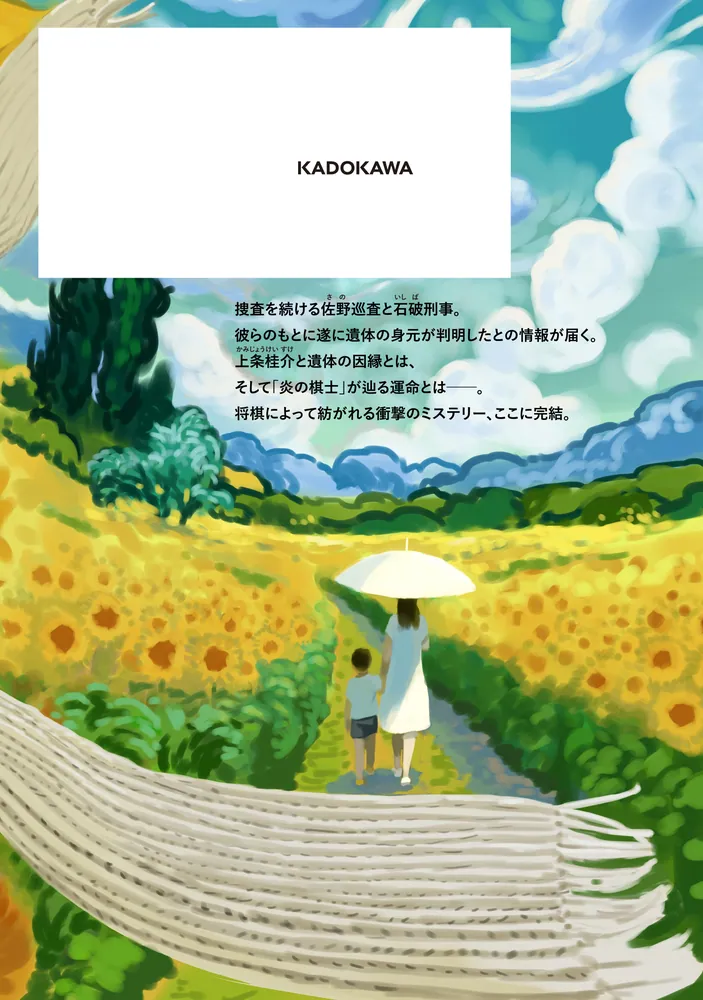 盤上の向日葵 3」雨群 [ヒューコミックス] - KADOKAWA