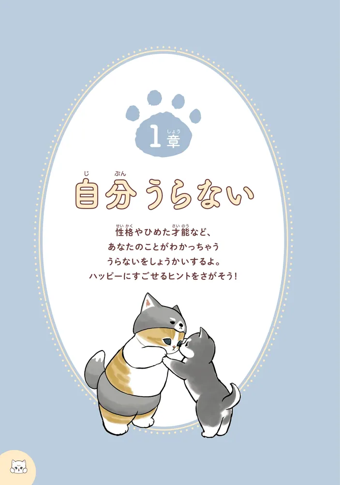 mofusand のんびりうらない」ぢゅの [児童書] - KADOKAWA