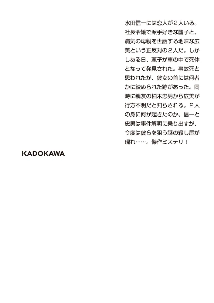 ふたりの恋人」赤川次郎 [角川文庫] - KADOKAWA