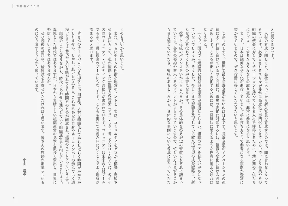 センテニアルズ “100年生きる組織”が価値をつくり続ける12の習慣