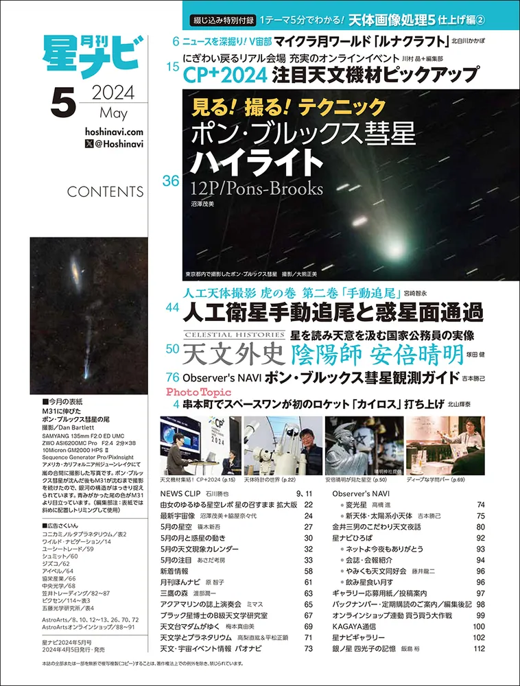 月刊星ナビ 2019年1月号 (発売日2018年12月05日) | 雑誌/定期