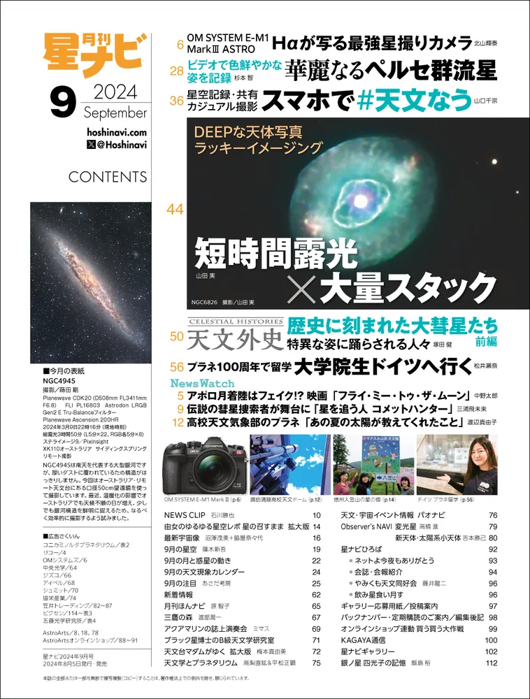 月刊星ナビ 2024年9月号」 [月刊星ナビ] - KADOKAWA