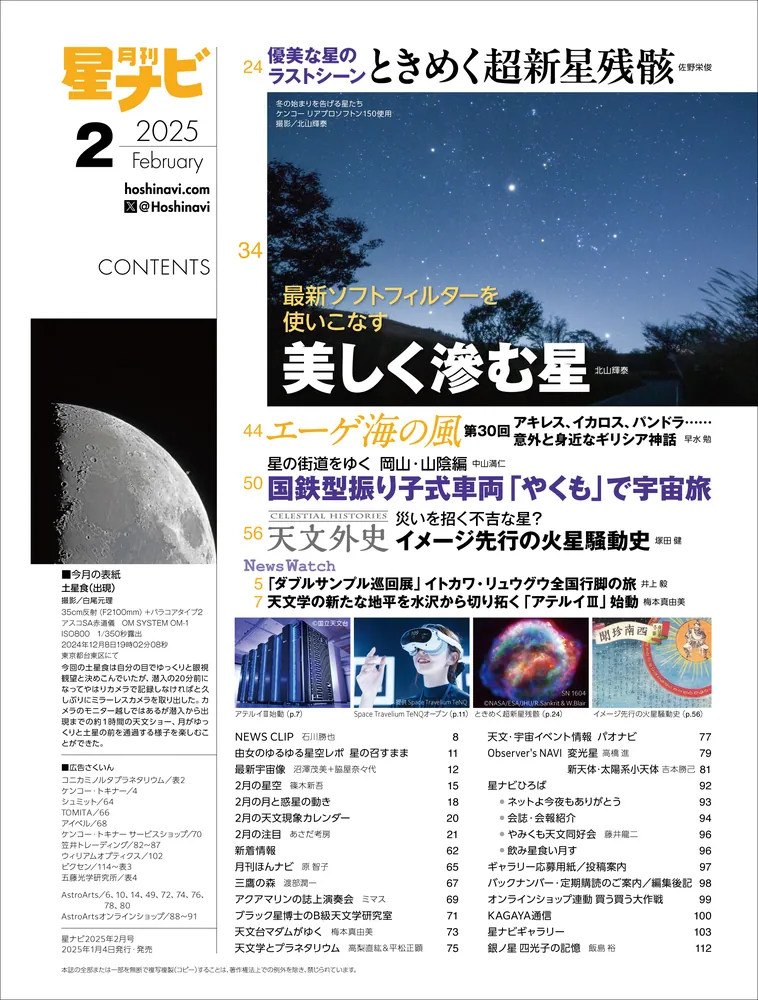 月刊 星ナビ 2006年~2009年 月刊星ナビ 2006年10月号 (発売日2006年09月05日) | 雑誌/定期