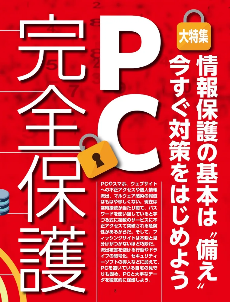 週刊アスキー特別編集 週アス2024October」週刊アスキー編集部