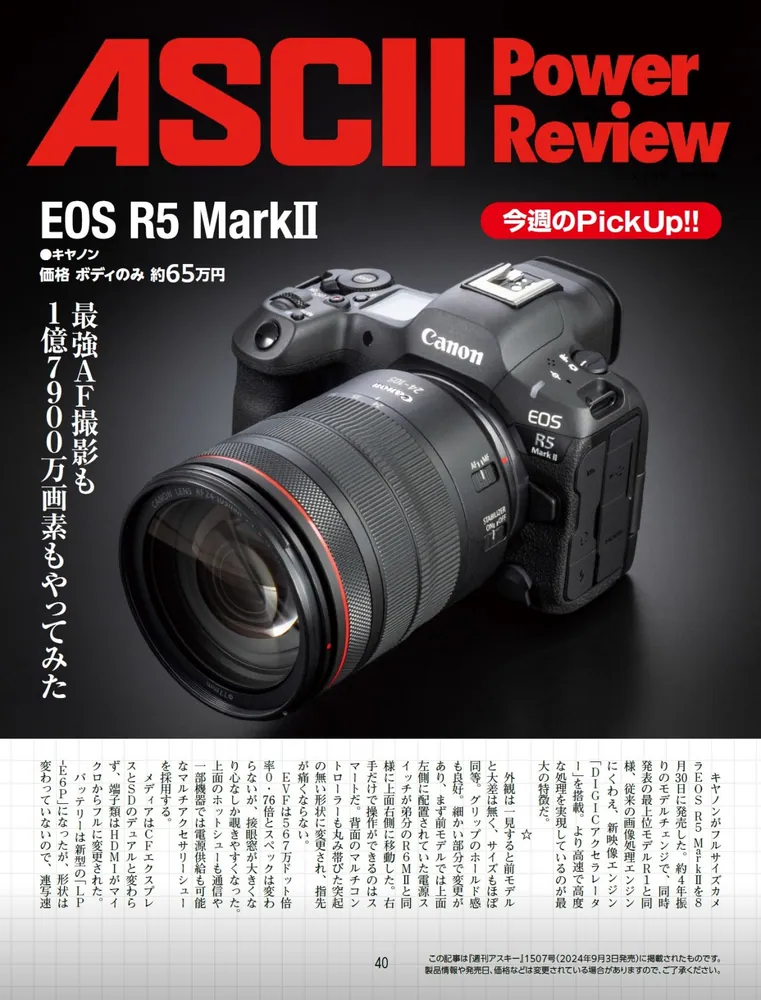 週刊アスキー特別編集 週アス2024October」週刊アスキー編集部