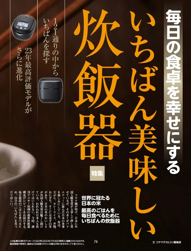 週刊アスキー特別編集 週アス2024October」週刊アスキー編集部
