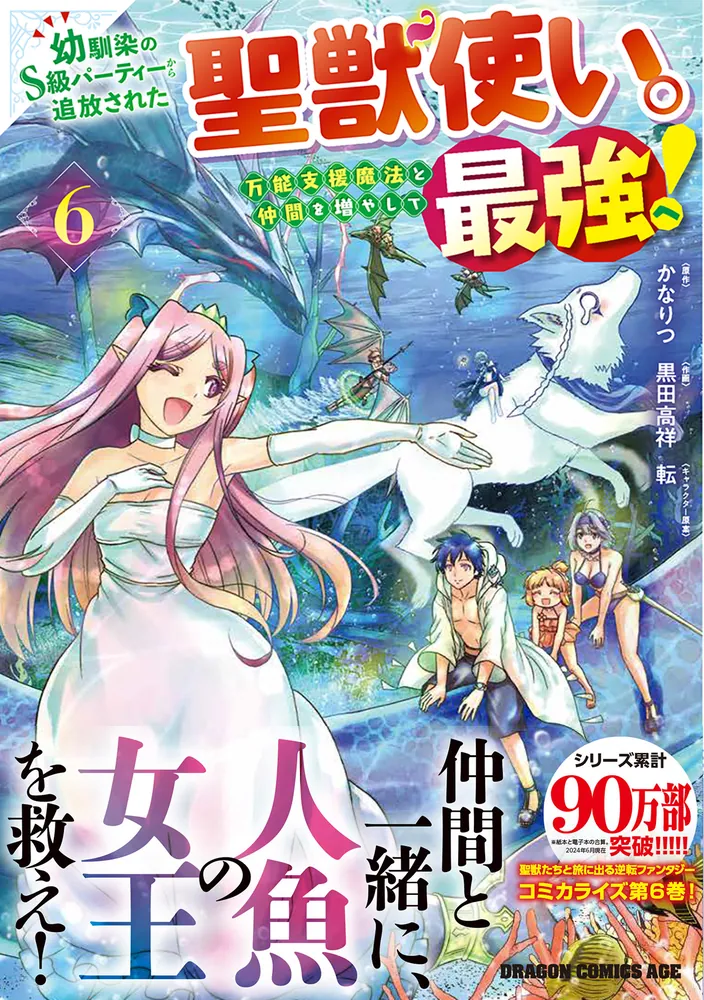 幼馴染のS級パーティーから追放された聖獣使い。万能支援魔法と仲間を増やして最強 322402000854_01.webp