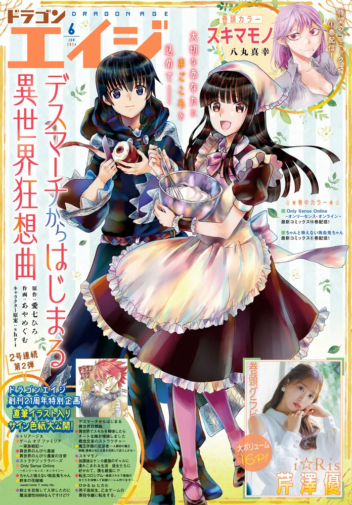 電子版】ドラゴンエイジ 2024年6月号」ドラゴンエイジ編集部 [ドラゴンエイジ] - KADOKAWA