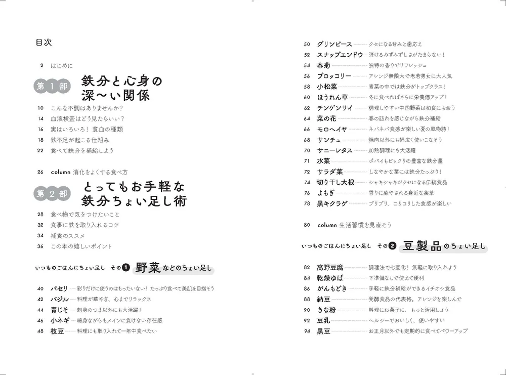 心身の不調が楽になる 鉄分ちょい足しごはん」毛利有香 [生活