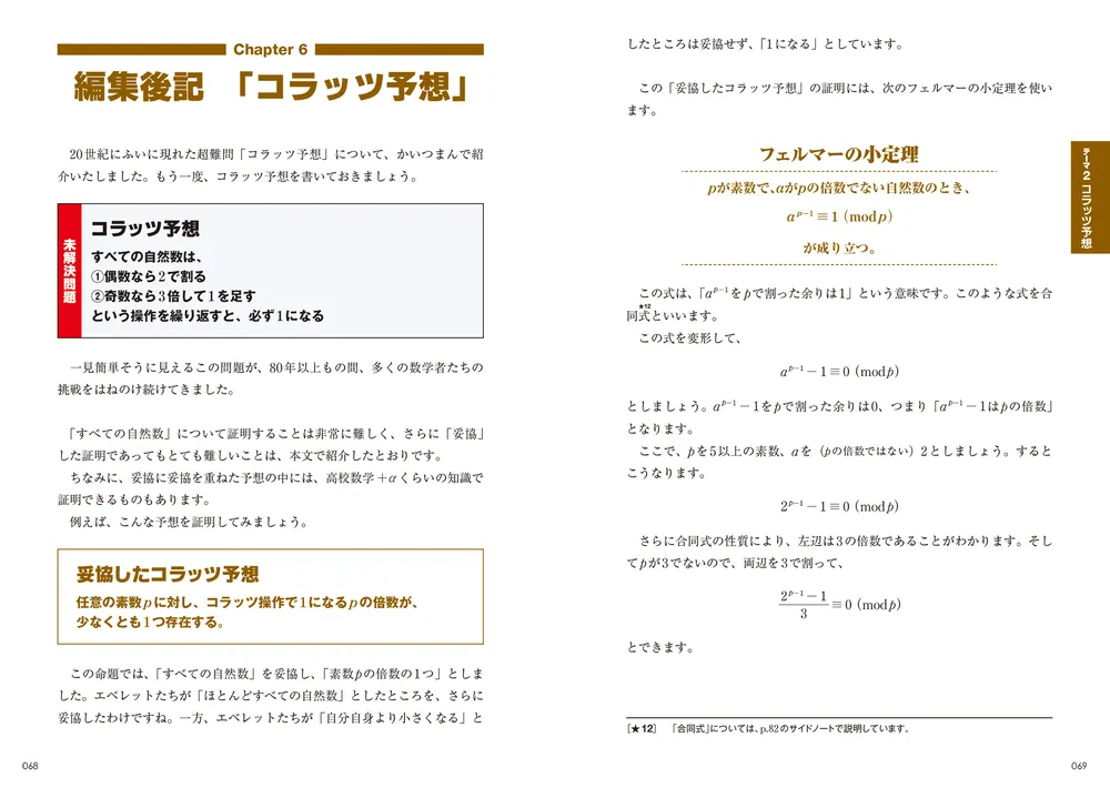 笑わない数学2」NHK「笑わない数学」制作班 [生活・実用書