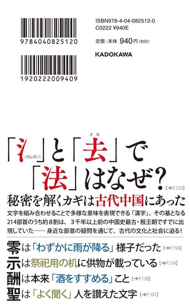 部首から知る漢字のなりたち ショップ へん・つくり・かんむり・かしら・あし・たれ・かまえ・にょう／落合淳思