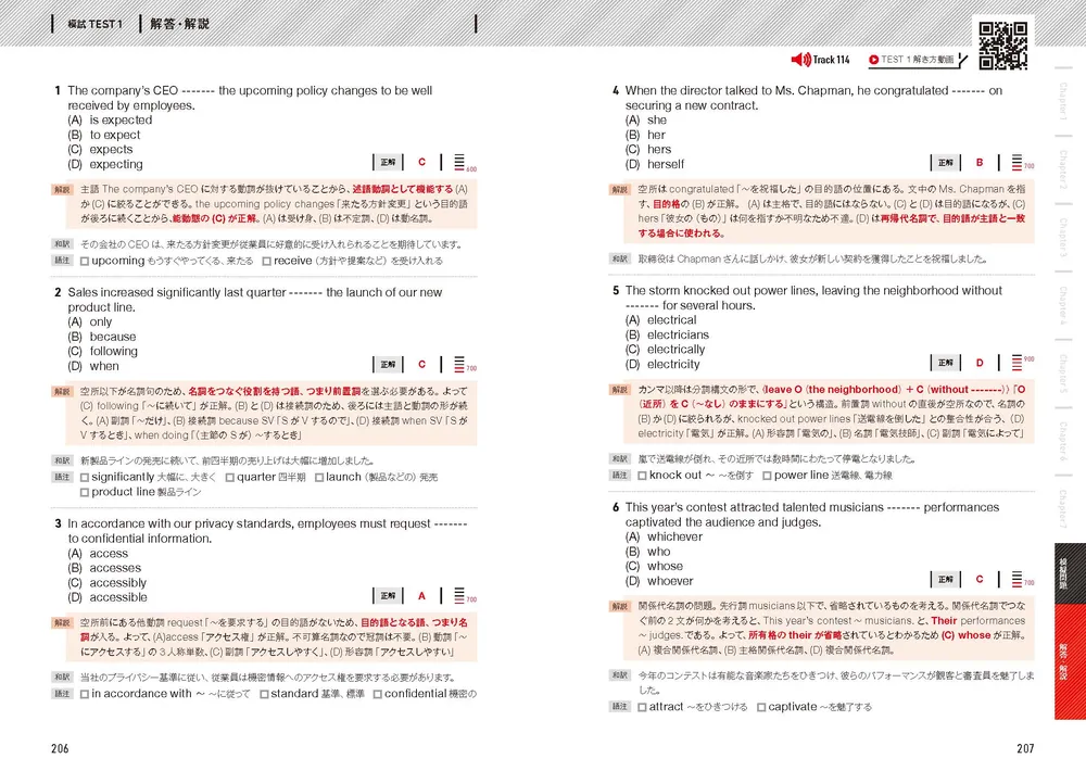TOEIC(R) L&R TEST ロジカル英文法 Part 5 文法語彙 600問」Haru