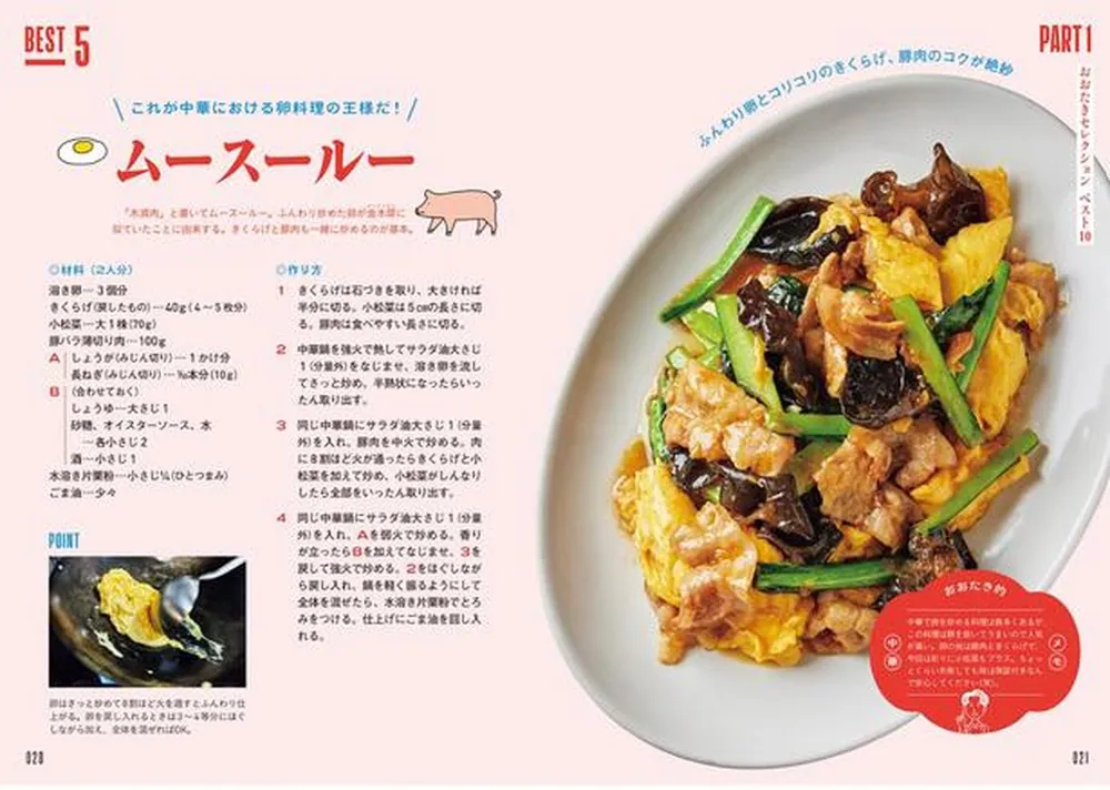 家のコンロでも100％おいしい！ まいにちのおうち中華80」おおた