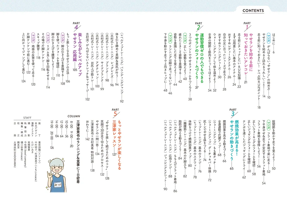 お尻を使ってゆるく走るだけ はじめてのやせラン」三津家貴也 [生活