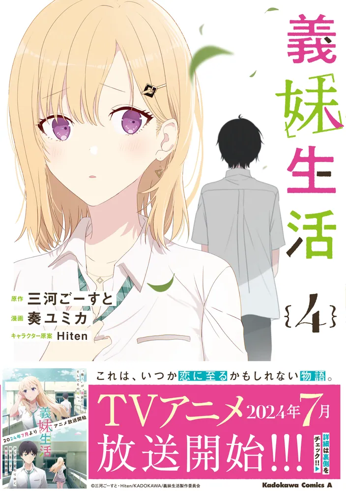 義妹生活 1〜5巻 店舗購入特典29点セット コミック版 322402001226_01.webp
