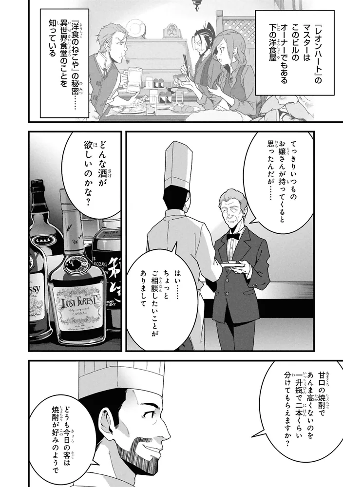 異世界食堂 洋食のねこや（6）」ヤミザワ [角川コミックス