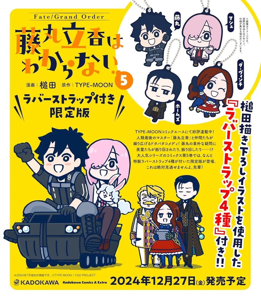 グッズ-バッチ】Fate/Grand Order 藤丸立香はわからない