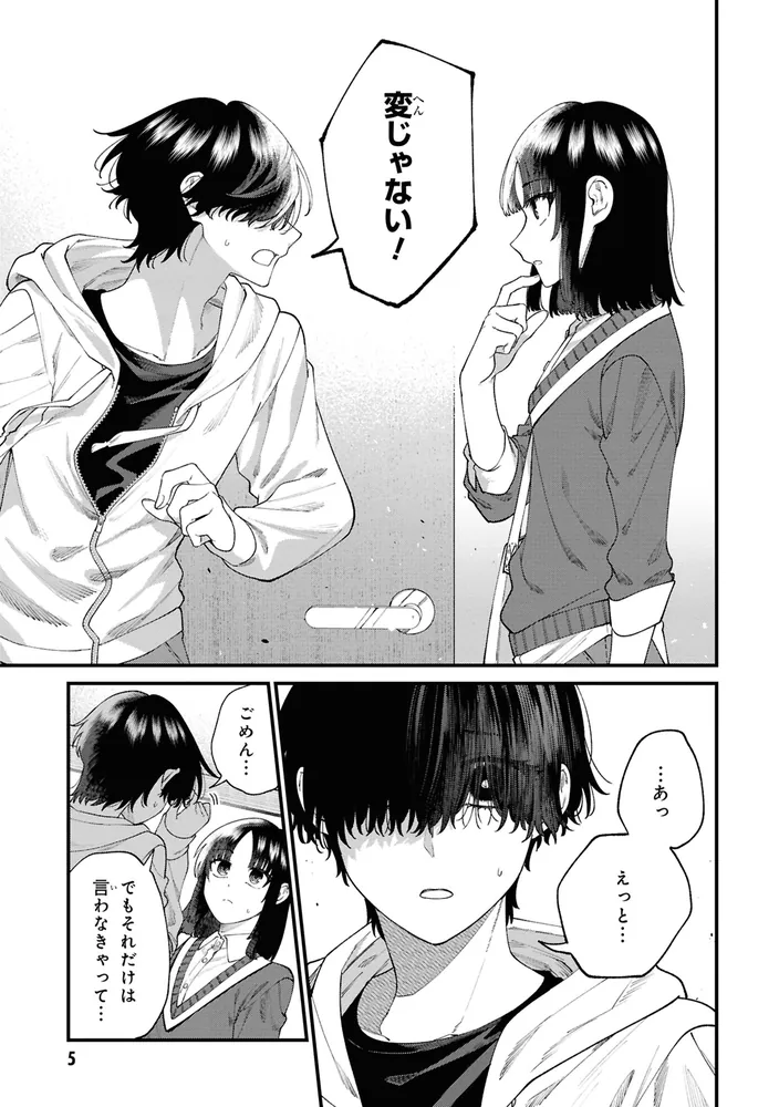 根室くんは顔がいい！（2）」佐茂すけ [角川コミックス・エース