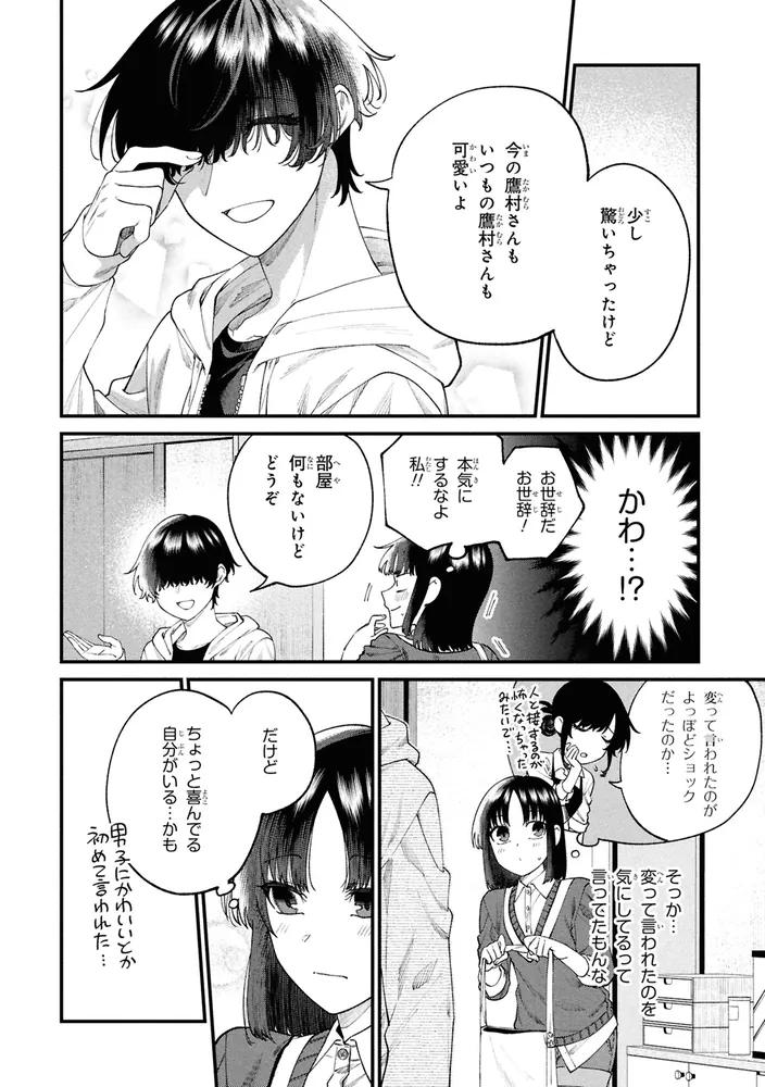 根室くんは顔がいい！（2）」佐茂すけ [角川コミックス・エース
