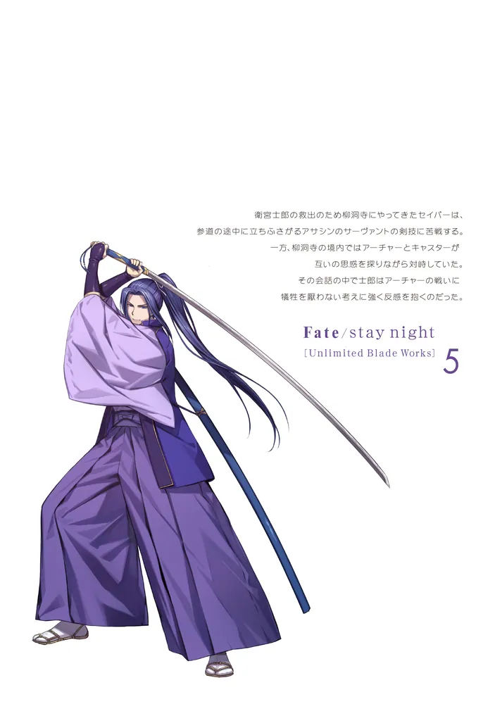 Fate レアルタ　パーソナルスポンサー 衛宮士郎　アーチャー　原画　生動画 Fate/stay night［Unlimited Blade Works］ 5」森山大輔