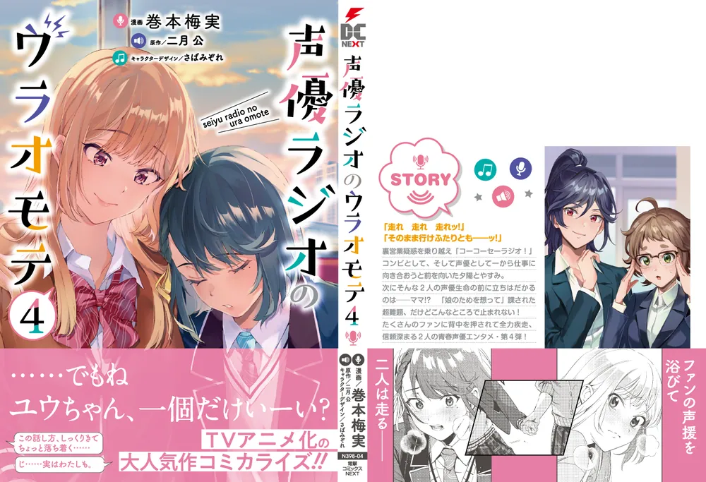 声優ラジオのウラオモテ DJCD」二月公 [電撃文庫] - KADOKAWA