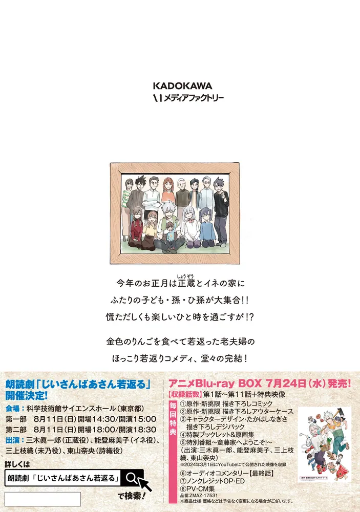 じいさんばあさん若返る 8」新挑限 [MFC] - KADOKAWA