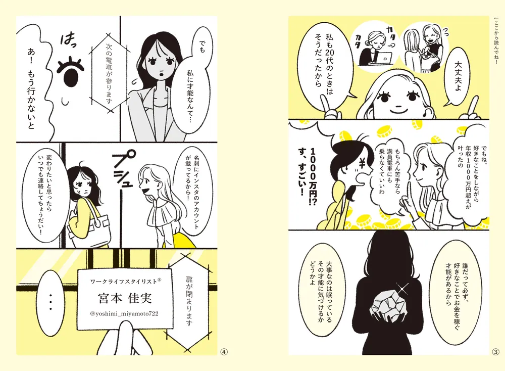 好きなことで稼げます。 書くだけで「やりたい！」を仕事にできる本」宮本佳実 [生活・実用書] - KADOKAWA