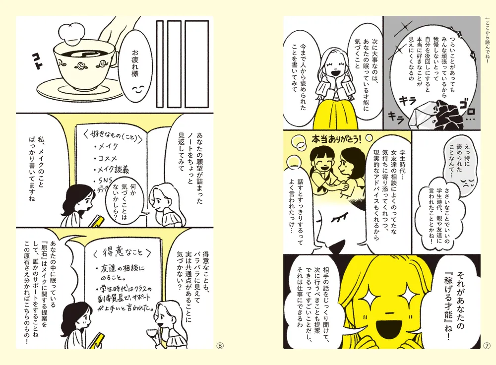 好きなことで稼げます。 書くだけで「やりたい！」を仕事にできる本」宮本佳実 [生活・実用書] - KADOKAWA