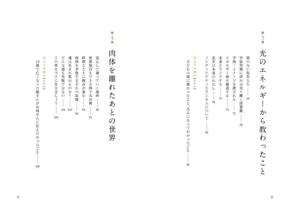 みえない世界が絵でわかる エネルギーの秘密」まさよ [スピリチュアル